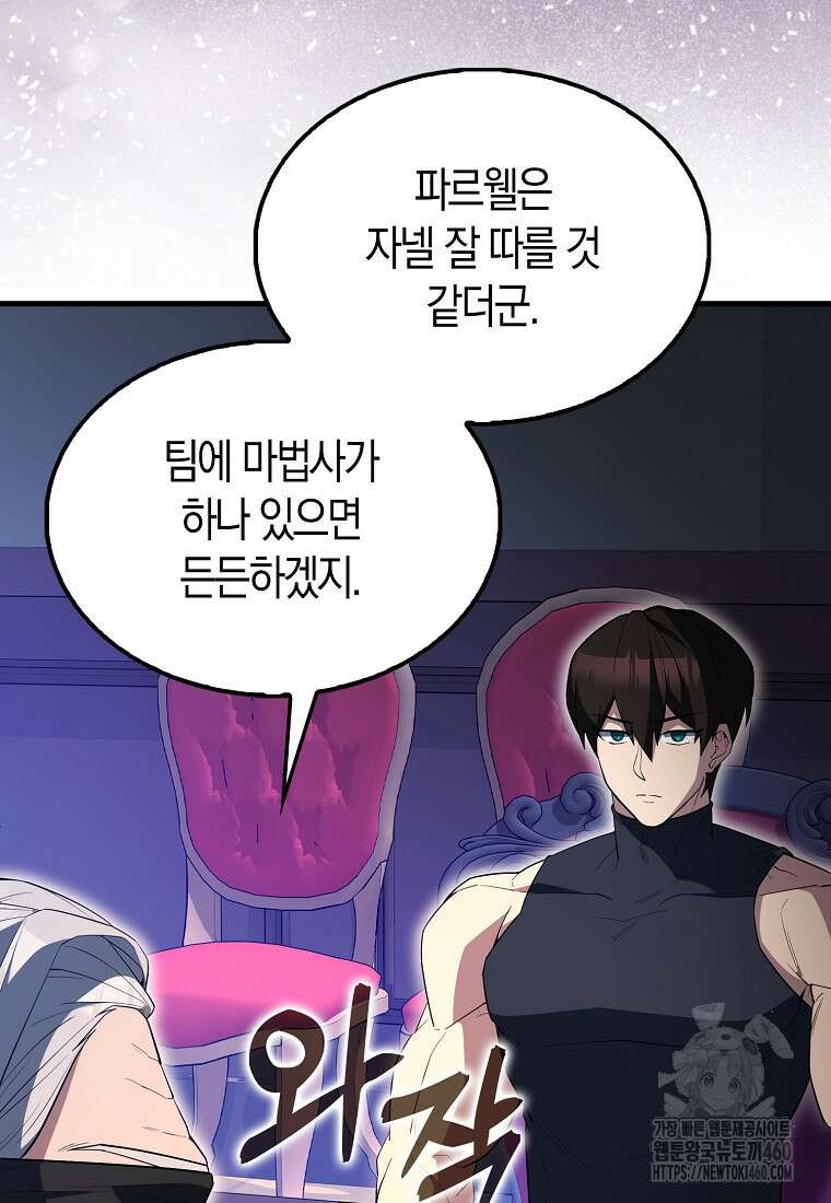 엑스트라가 너무 강함 59화 18