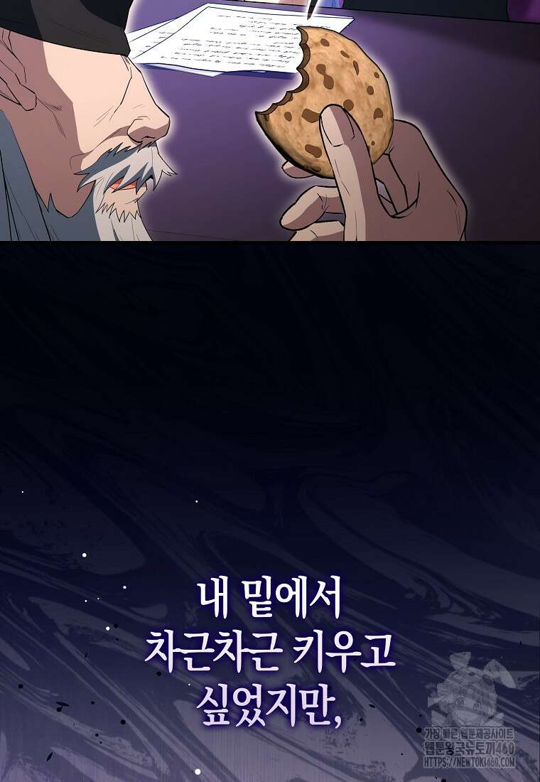 엑스트라가 너무 강함 59화 19