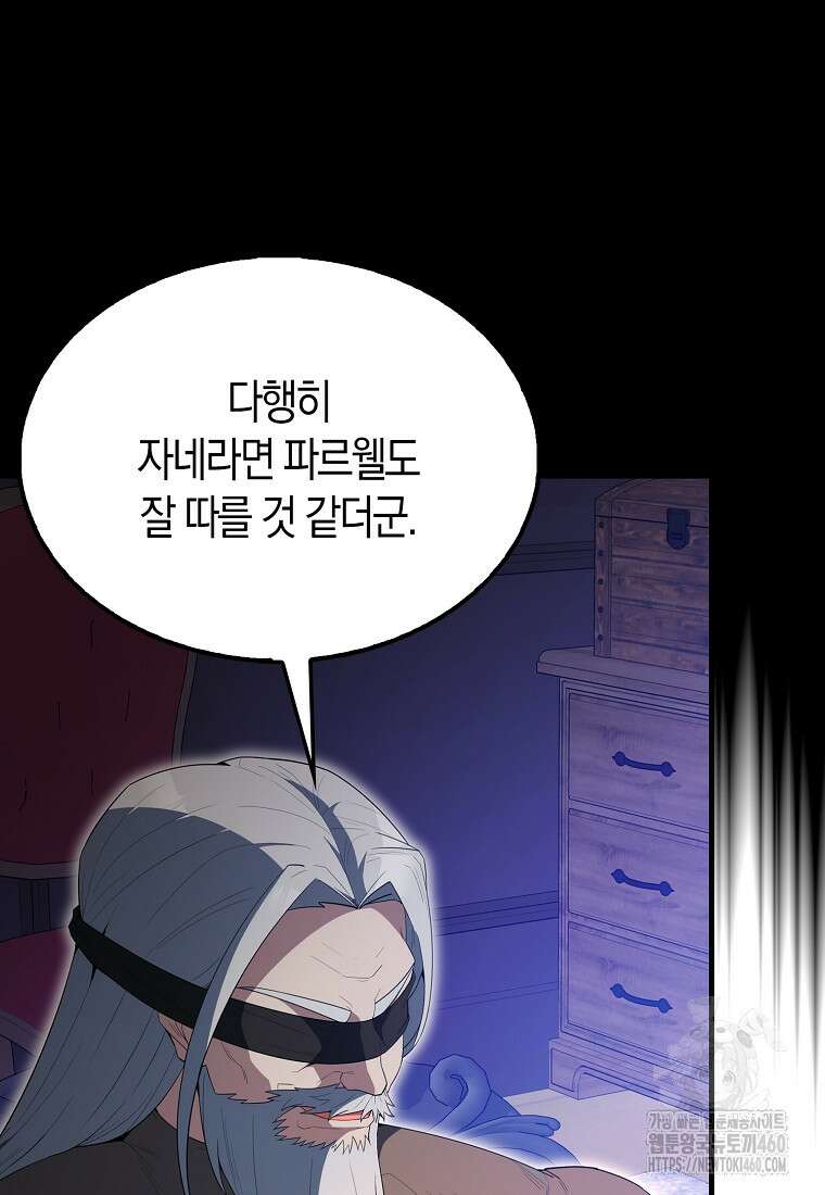 엑스트라가 너무 강함 59화 22