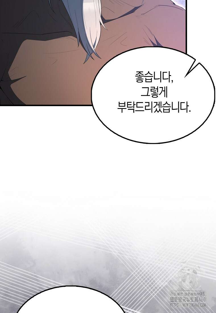 엑스트라가 너무 강함 59화 23