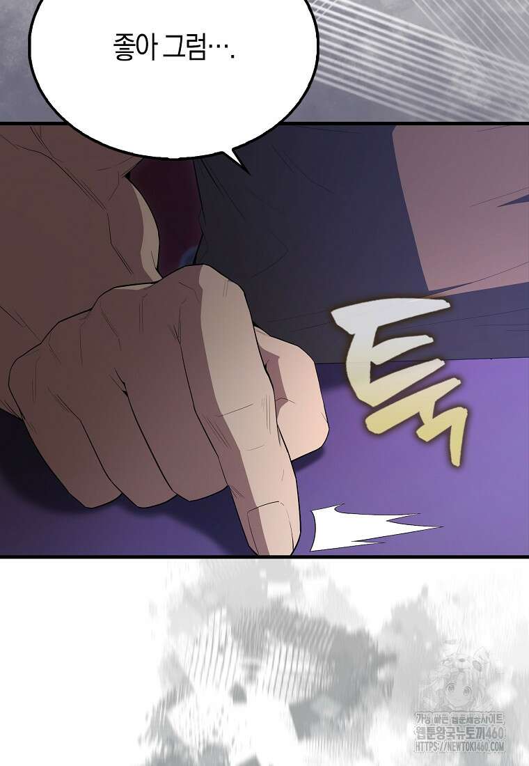 엑스트라가 너무 강함 59화 24