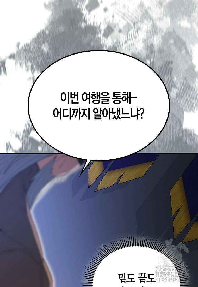 엑스트라가 너무 강함 59화 25