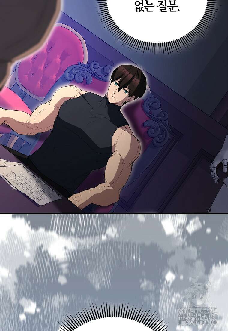 엑스트라가 너무 강함 59화 26