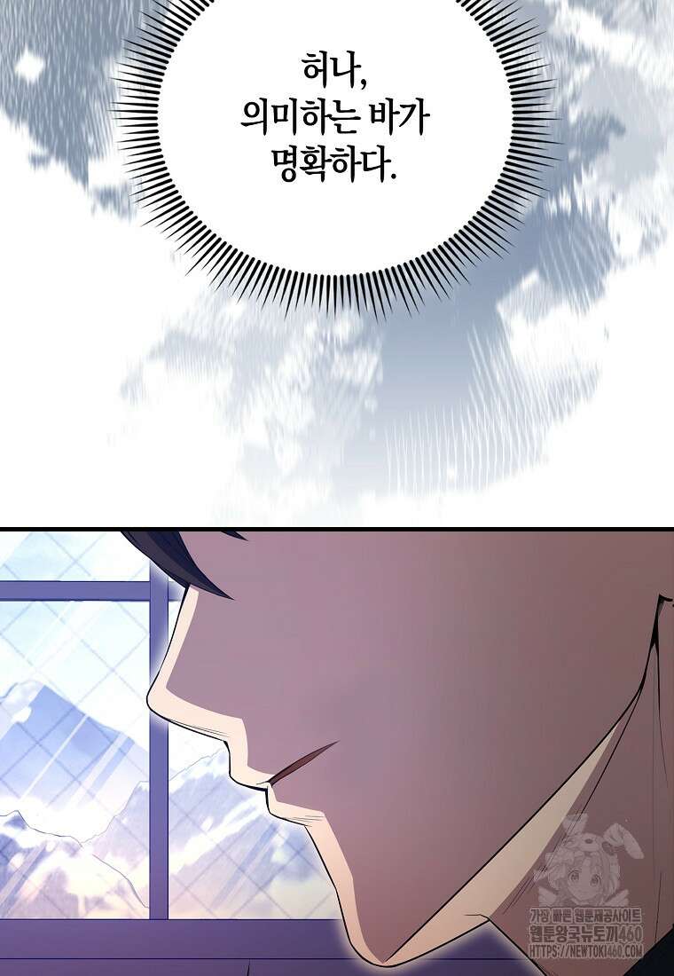 엑스트라가 너무 강함 59화 27