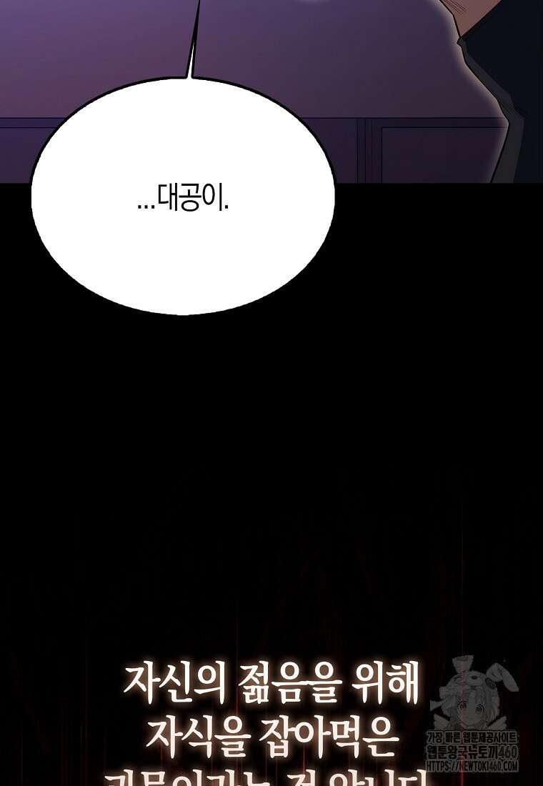 엑스트라가 너무 강함 59화 28