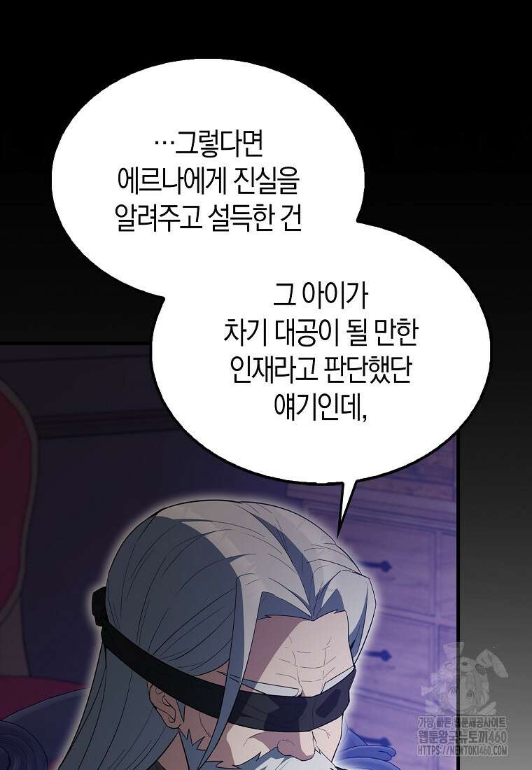 엑스트라가 너무 강함 59화 31