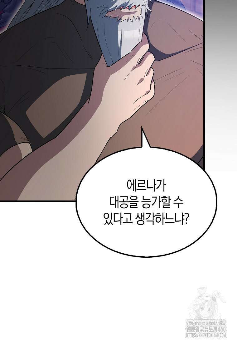 엑스트라가 너무 강함 59화 32