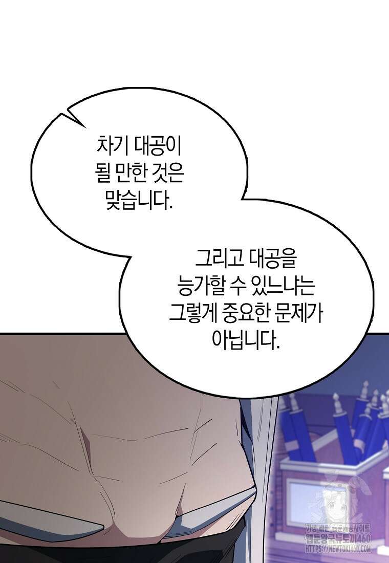 엑스트라가 너무 강함 59화 33