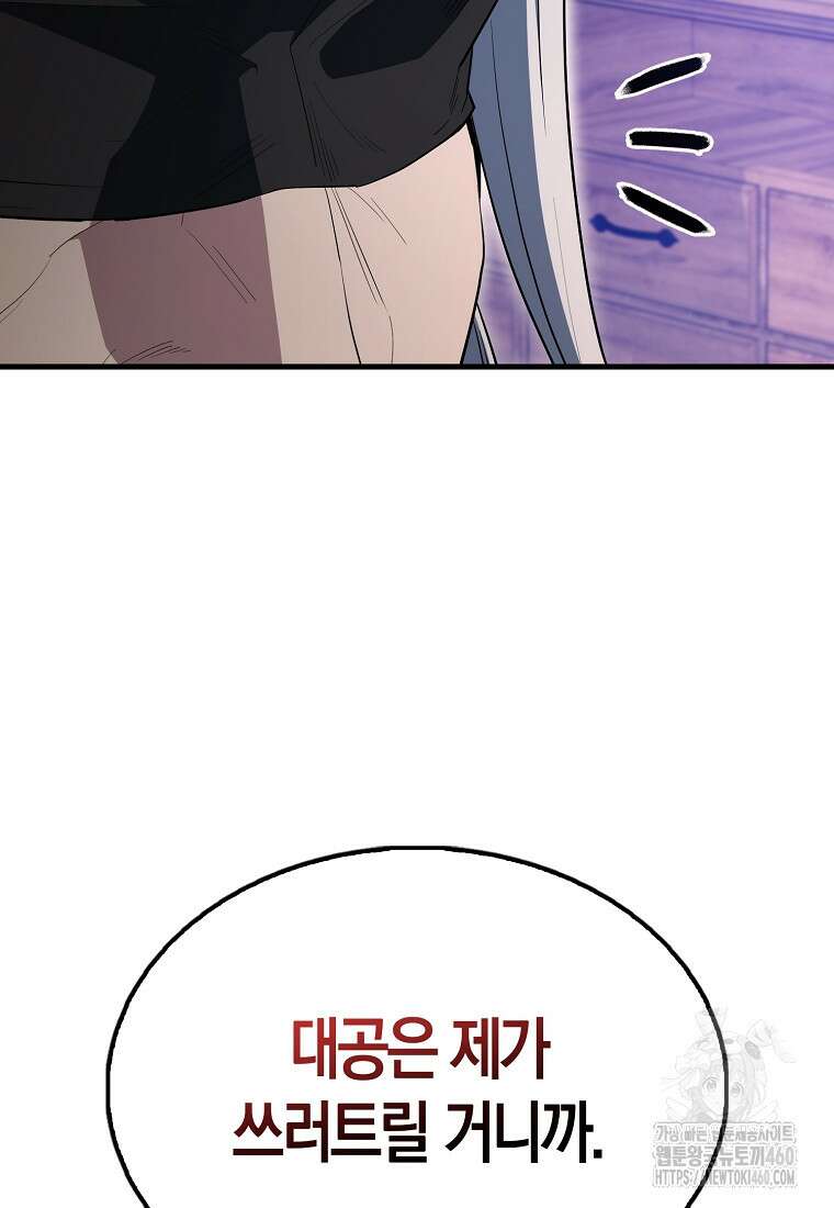 엑스트라가 너무 강함 59화 34