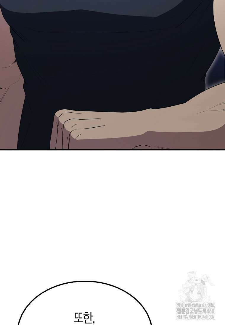 엑스트라가 너무 강함 59화 36