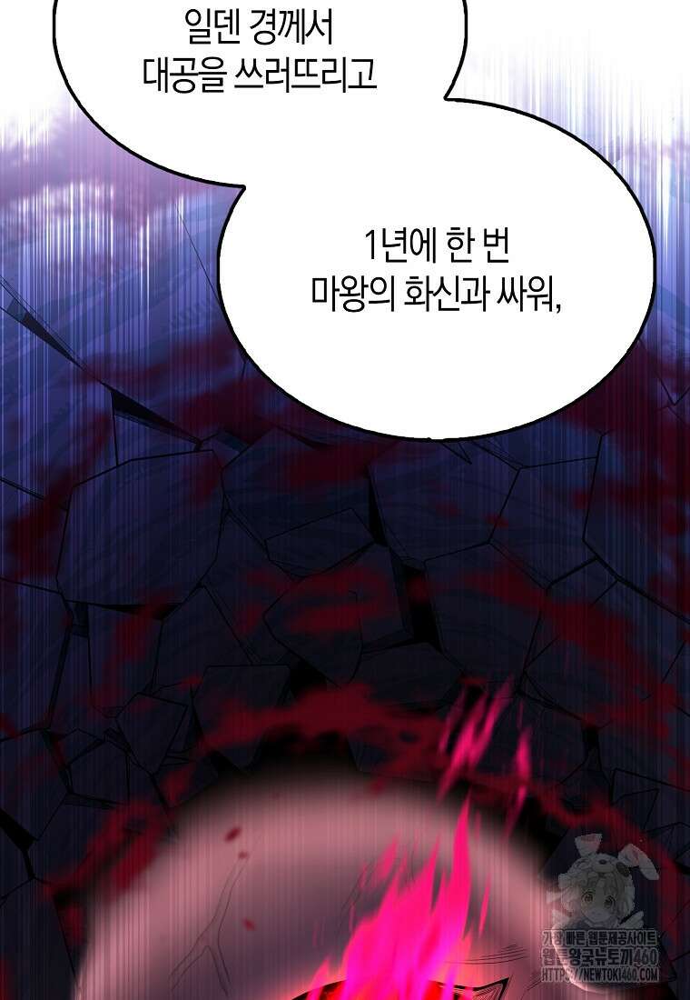 엑스트라가 너무 강함 59화 37