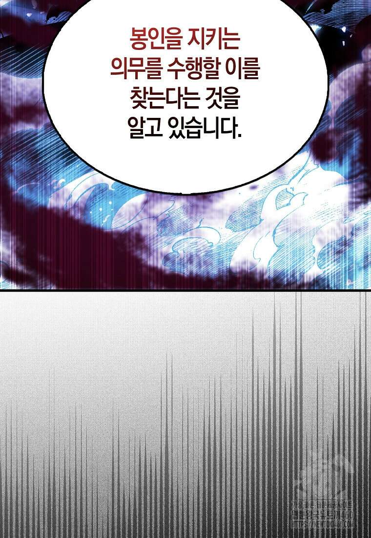 엑스트라가 너무 강함 59화 39