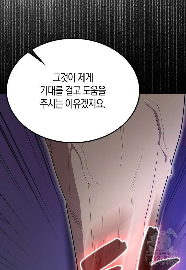 엑스트라가 너무 강함 59화 40