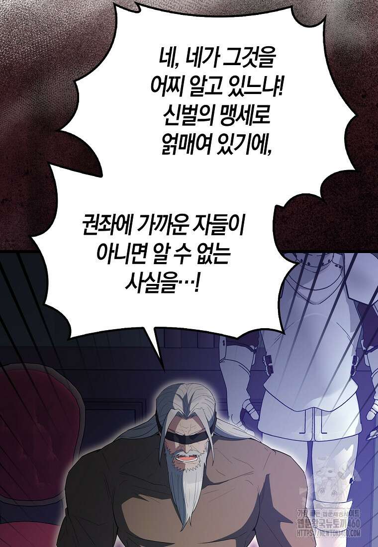 엑스트라가 너무 강함 59화 42