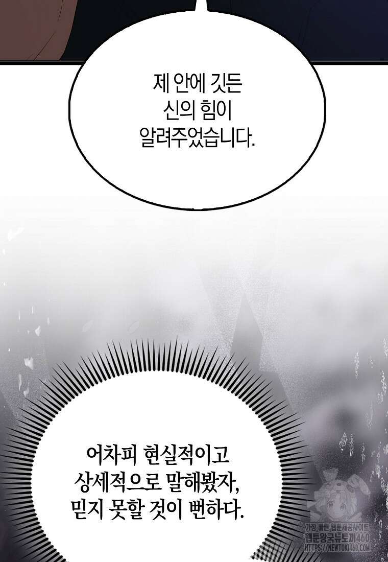 엑스트라가 너무 강함 59화 44