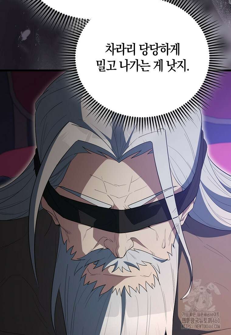 엑스트라가 너무 강함 59화 45