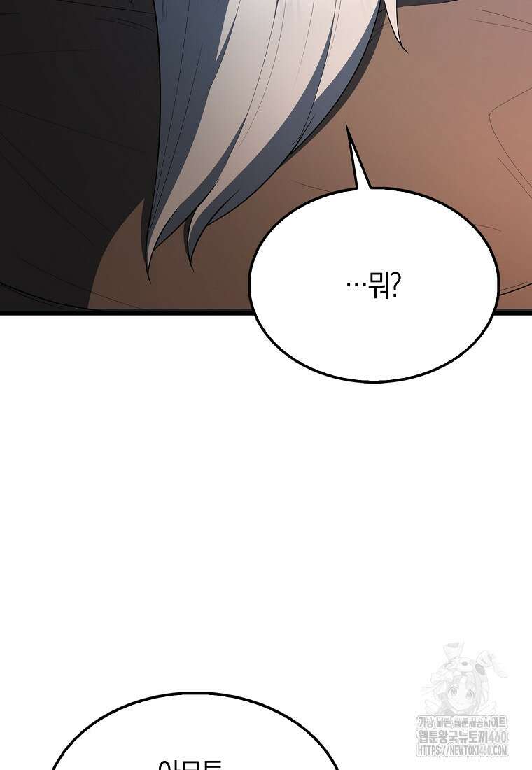 엑스트라가 너무 강함 59화 46