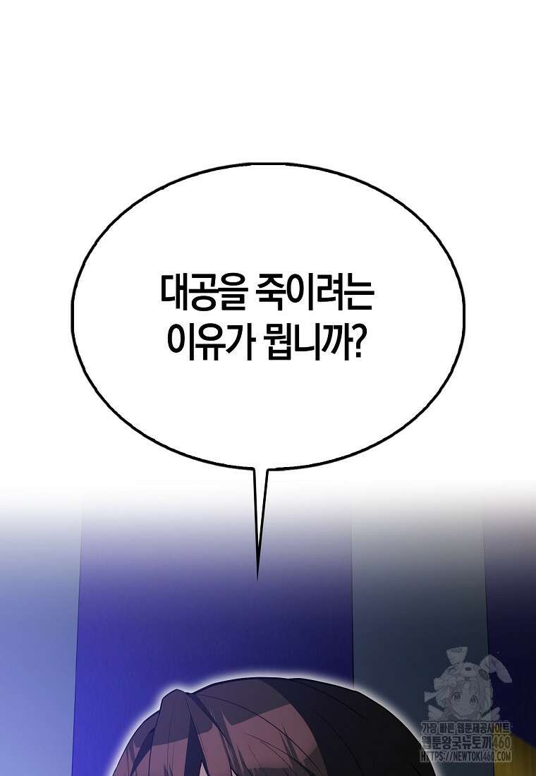 엑스트라가 너무 강함 59화 48