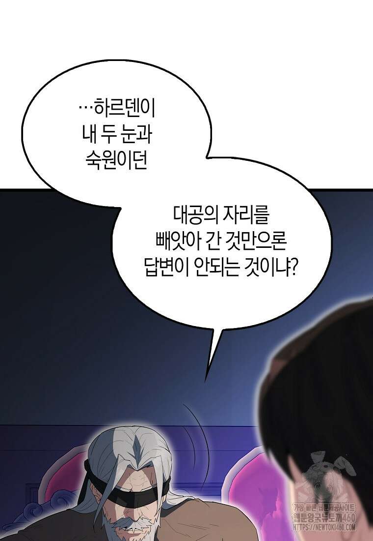 엑스트라가 너무 강함 59화 50