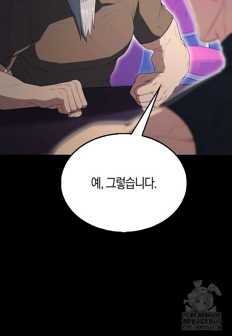 엑스트라가 너무 강함 59화 51
