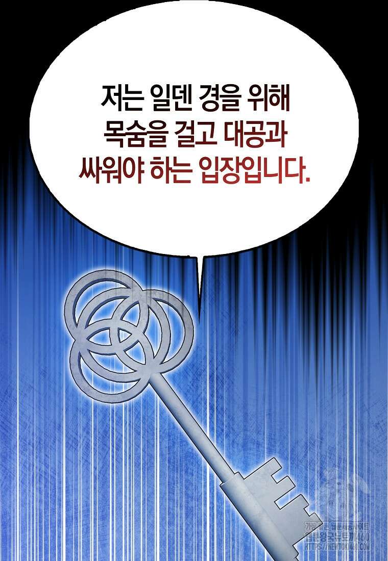 엑스트라가 너무 강함 59화 52