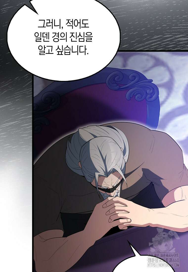 엑스트라가 너무 강함 59화 55