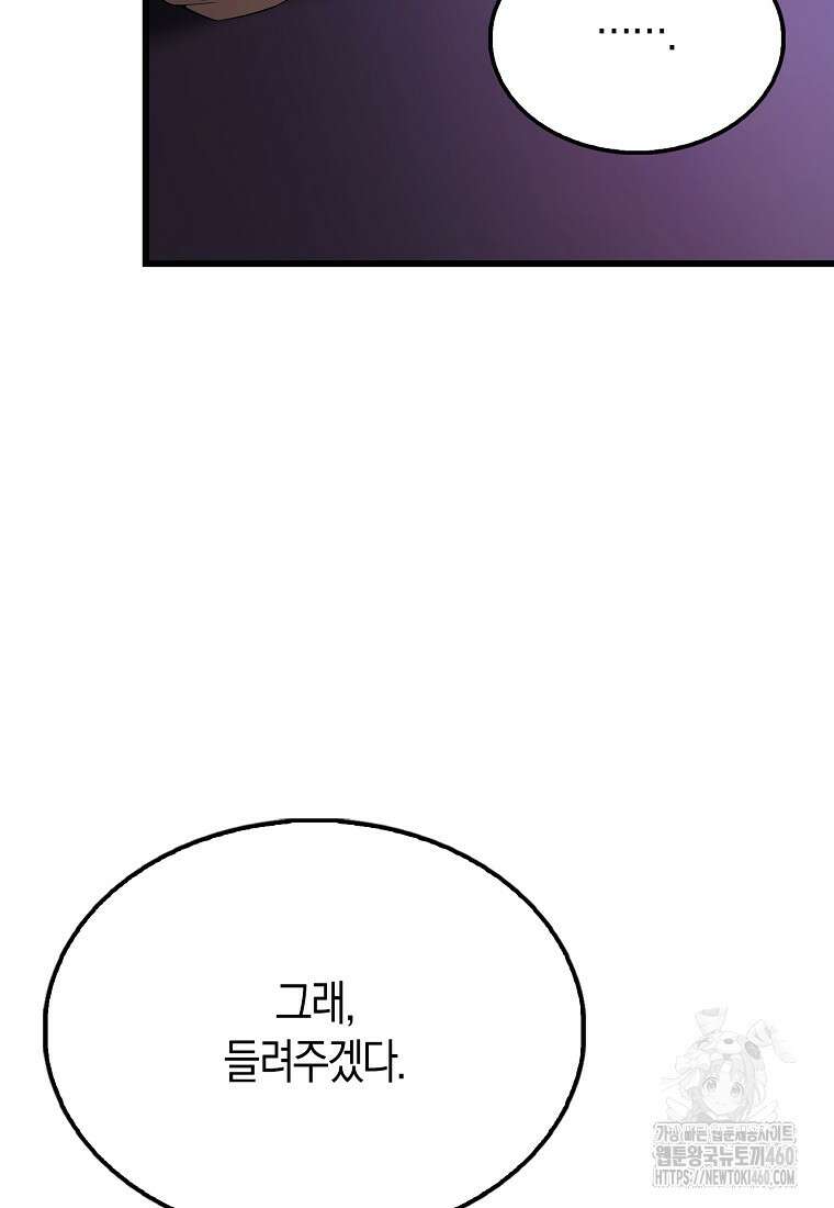 엑스트라가 너무 강함 59화 56