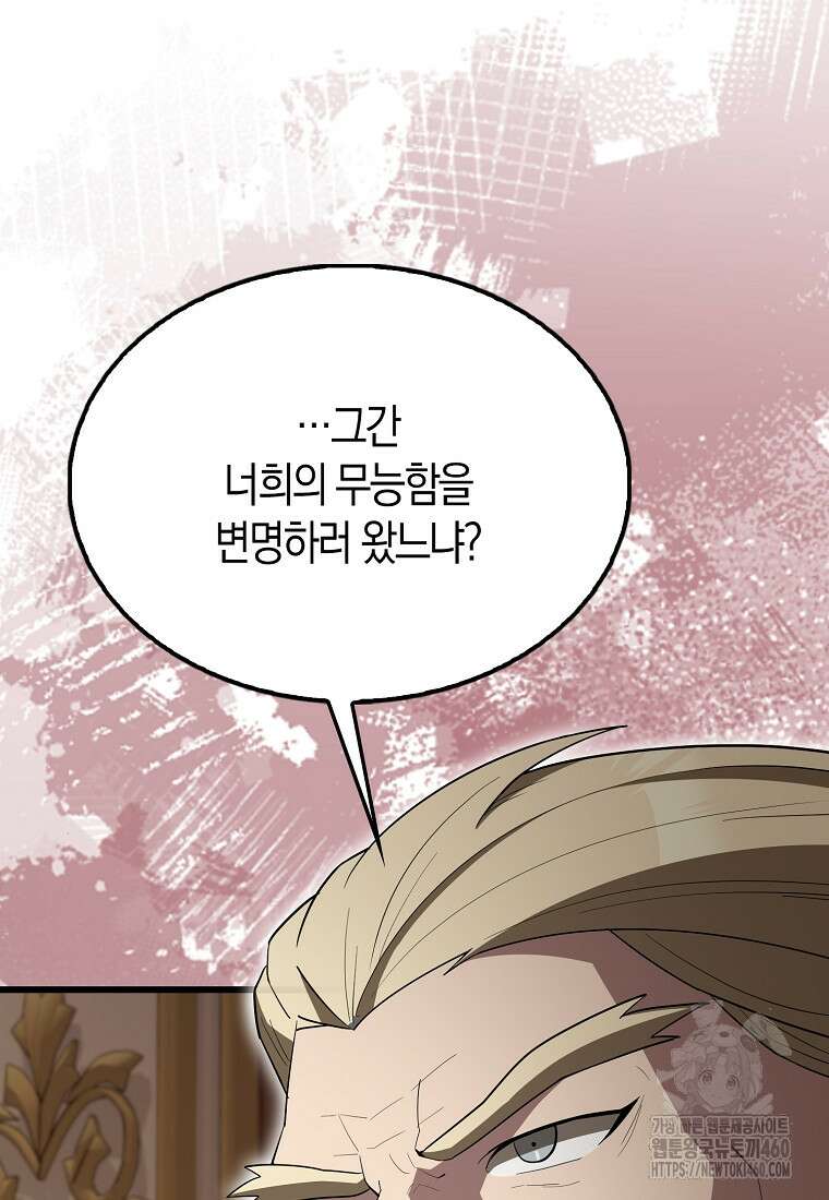 엑스트라가 너무 강함 59화 63