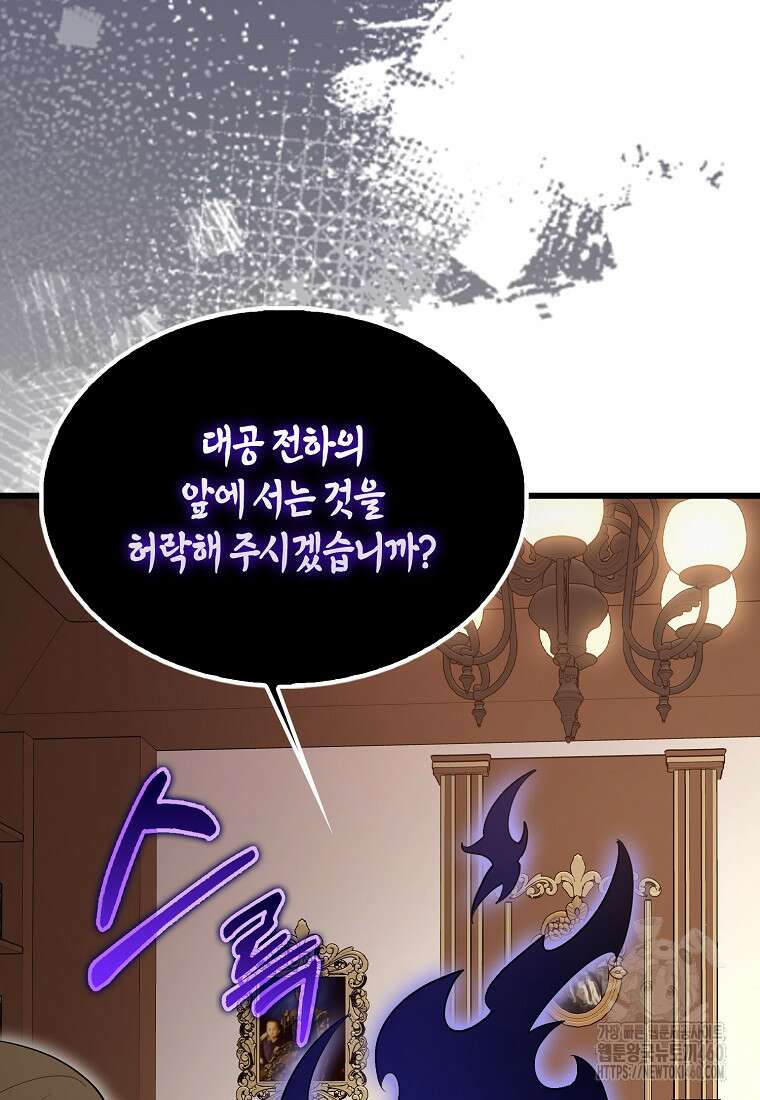 엑스트라가 너무 강함 59화 65