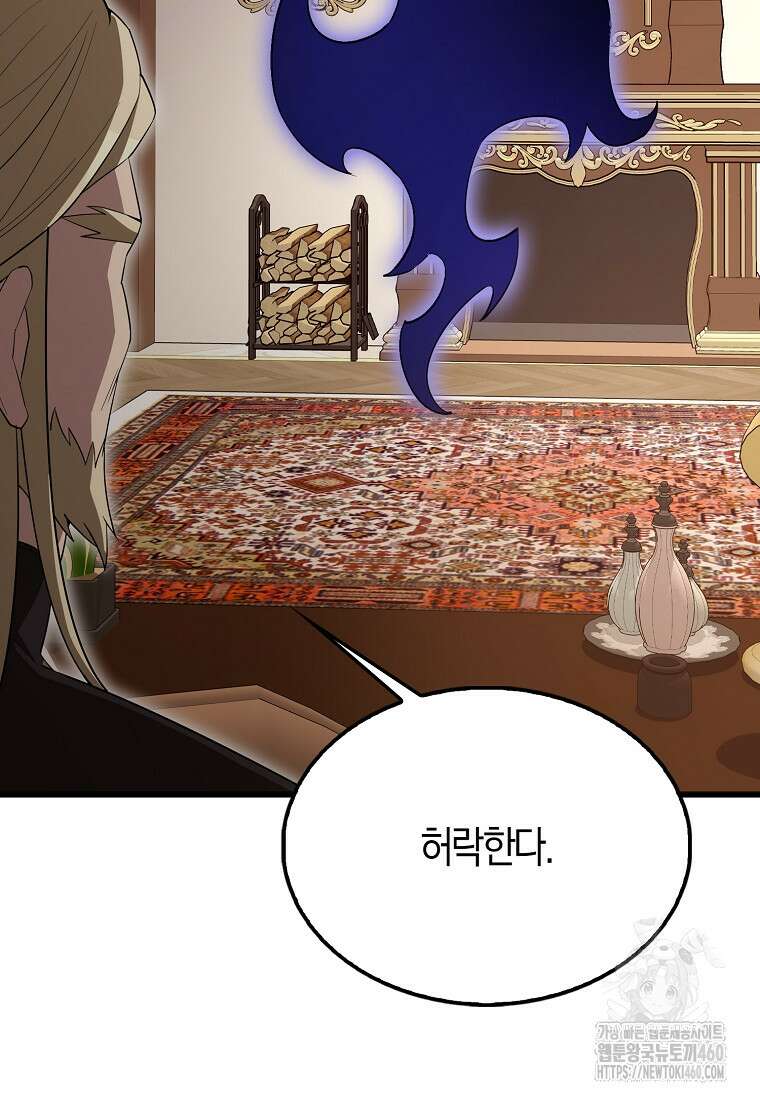 엑스트라가 너무 강함 59화 66