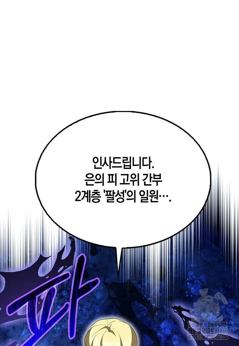 엑스트라가 너무 강함 59화 67