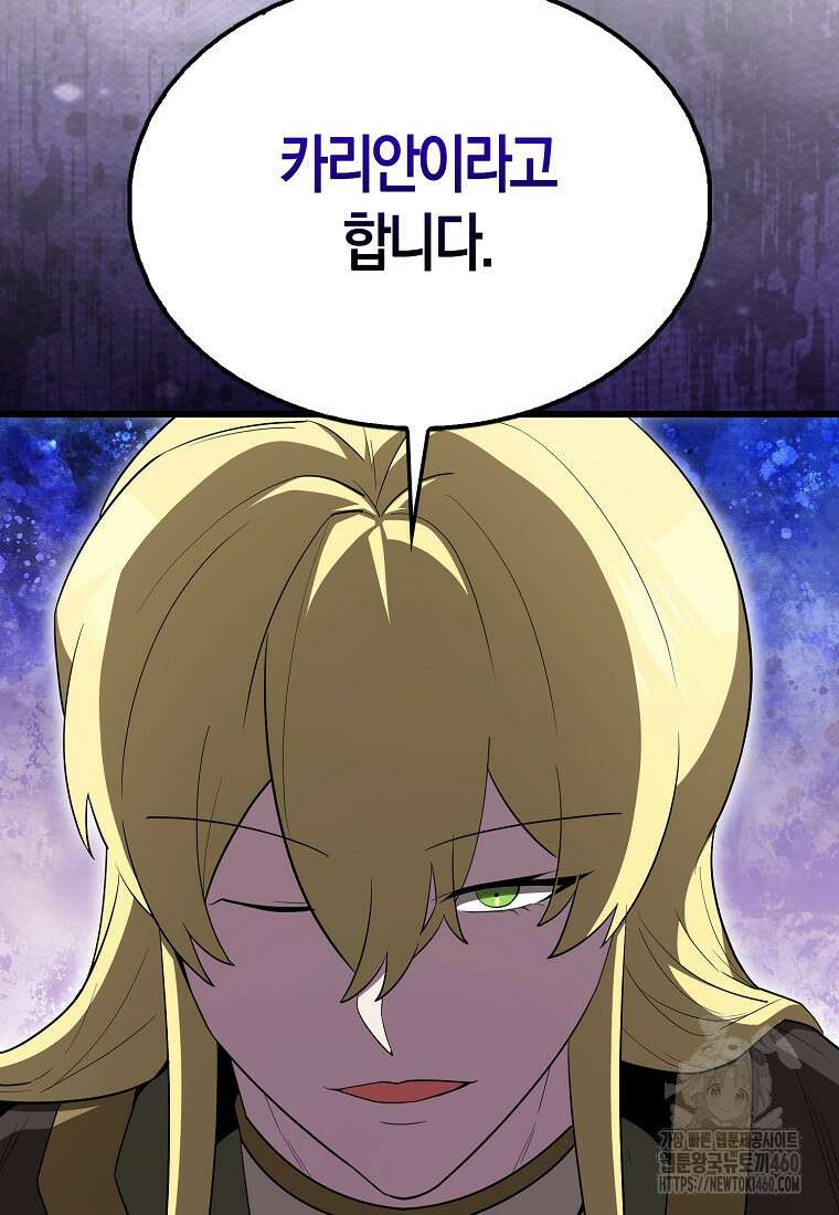 엑스트라가 너무 강함 59화 70