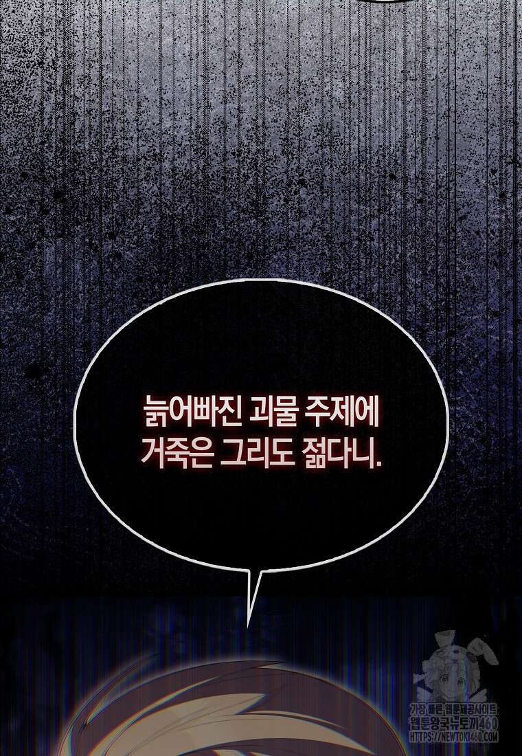 엑스트라가 너무 강함 59화 73
