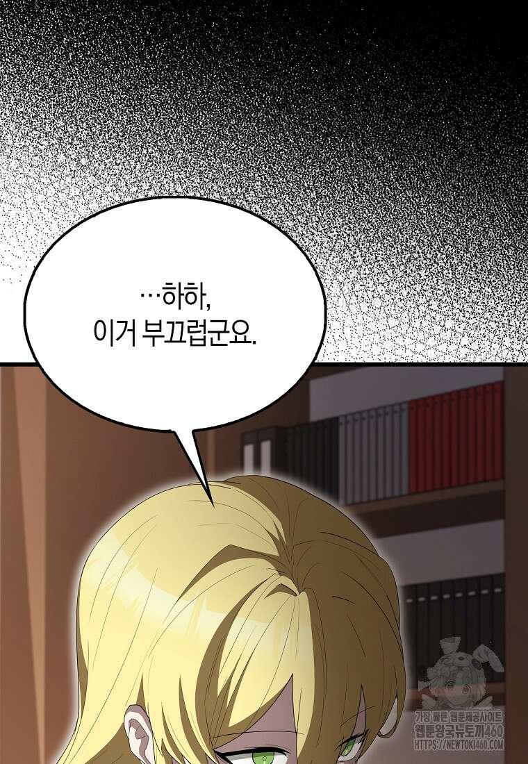 엑스트라가 너무 강함 59화 75