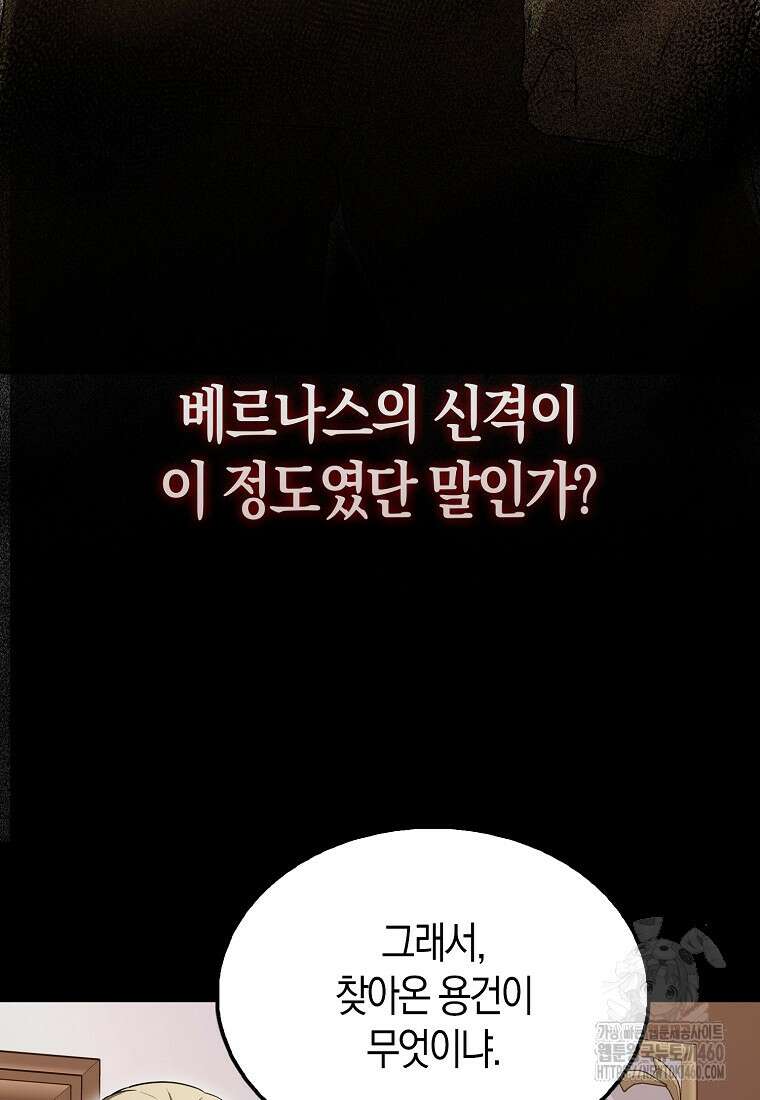 엑스트라가 너무 강함 59화 79