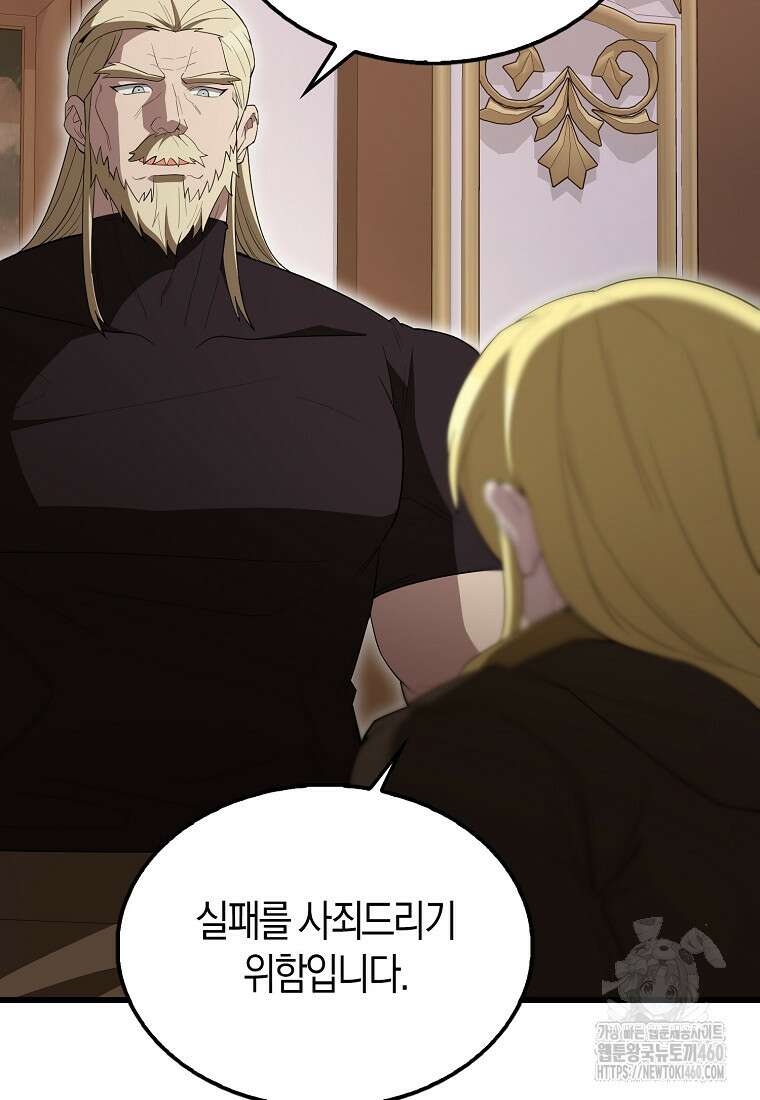 엑스트라가 너무 강함 59화 80