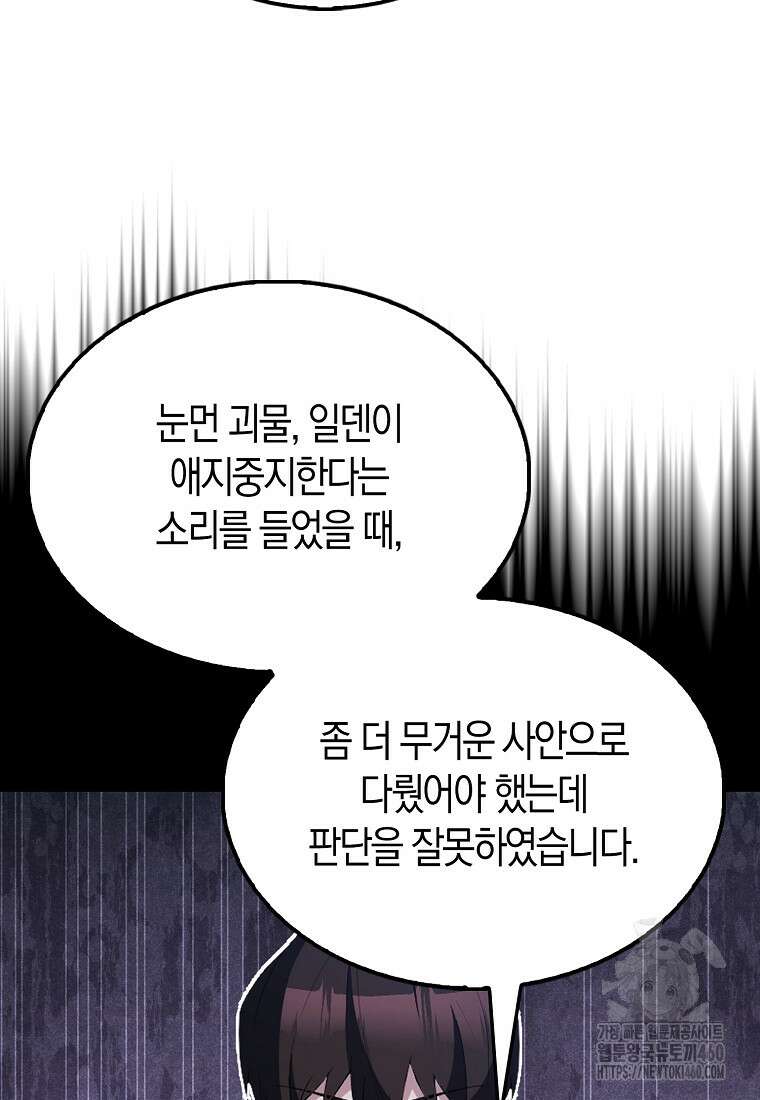 엑스트라가 너무 강함 59화 81