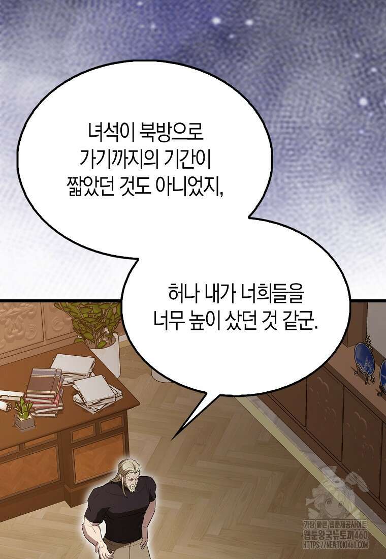 엑스트라가 너무 강함 59화 84