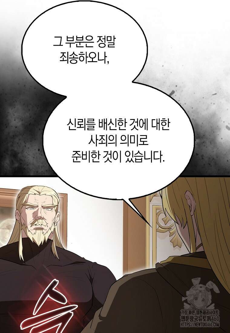 엑스트라가 너무 강함 59화 86