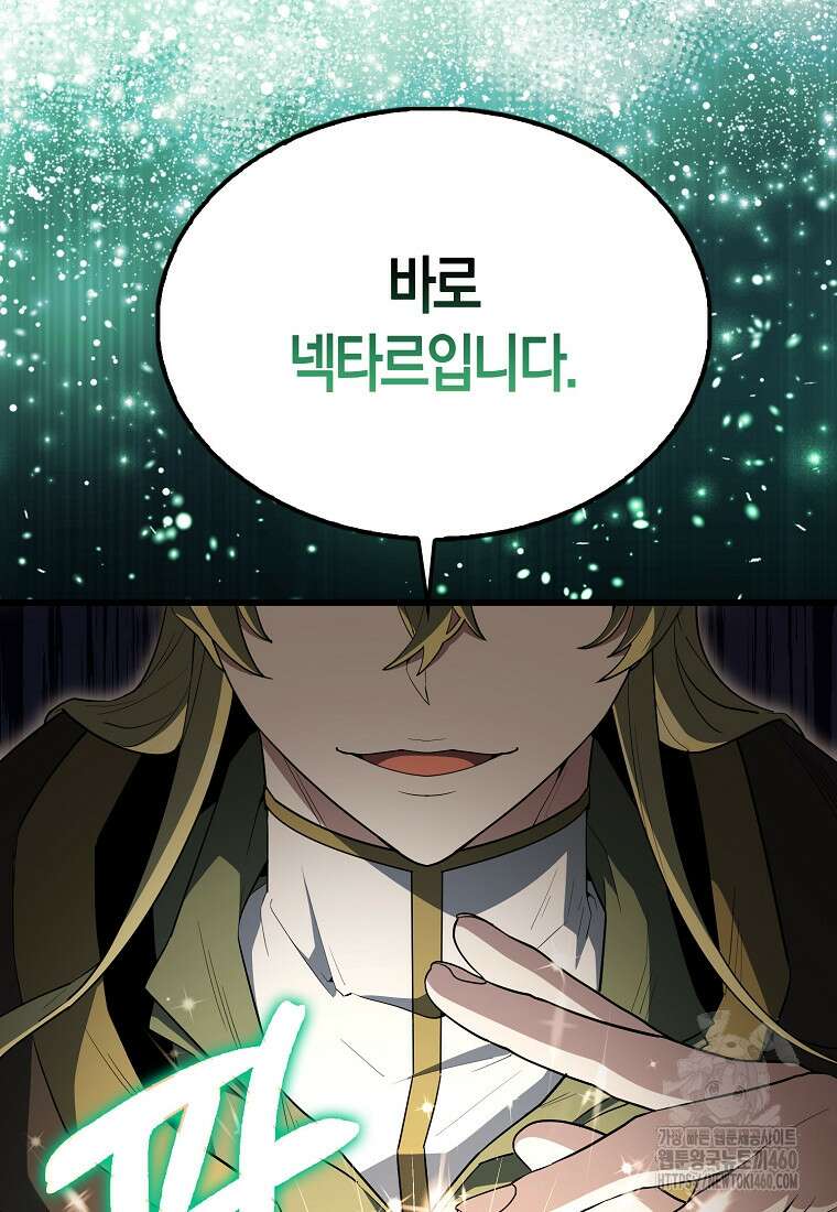 엑스트라가 너무 강함 59화 88