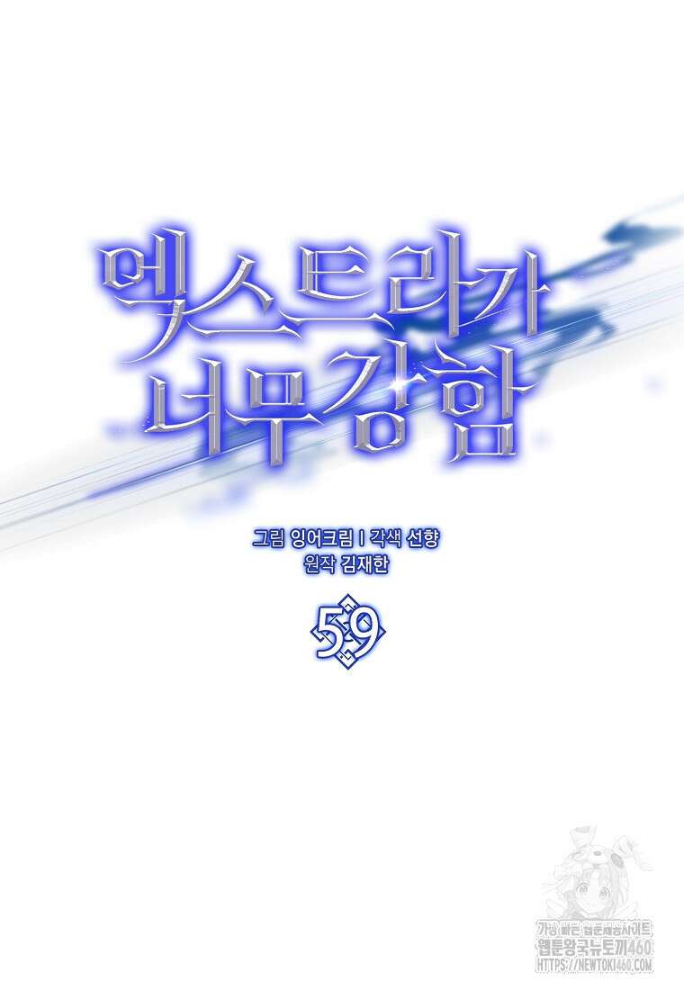 엑스트라가 너무 강함 59화 90