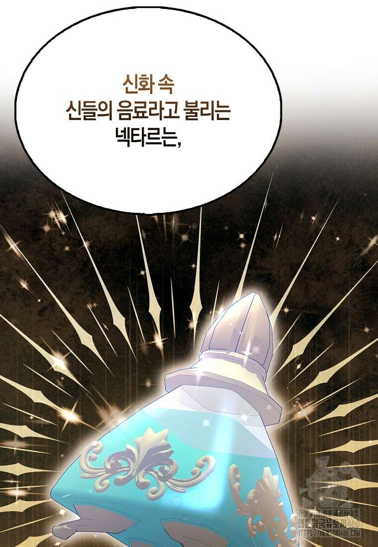 엑스트라가 너무 강함 59화 91
