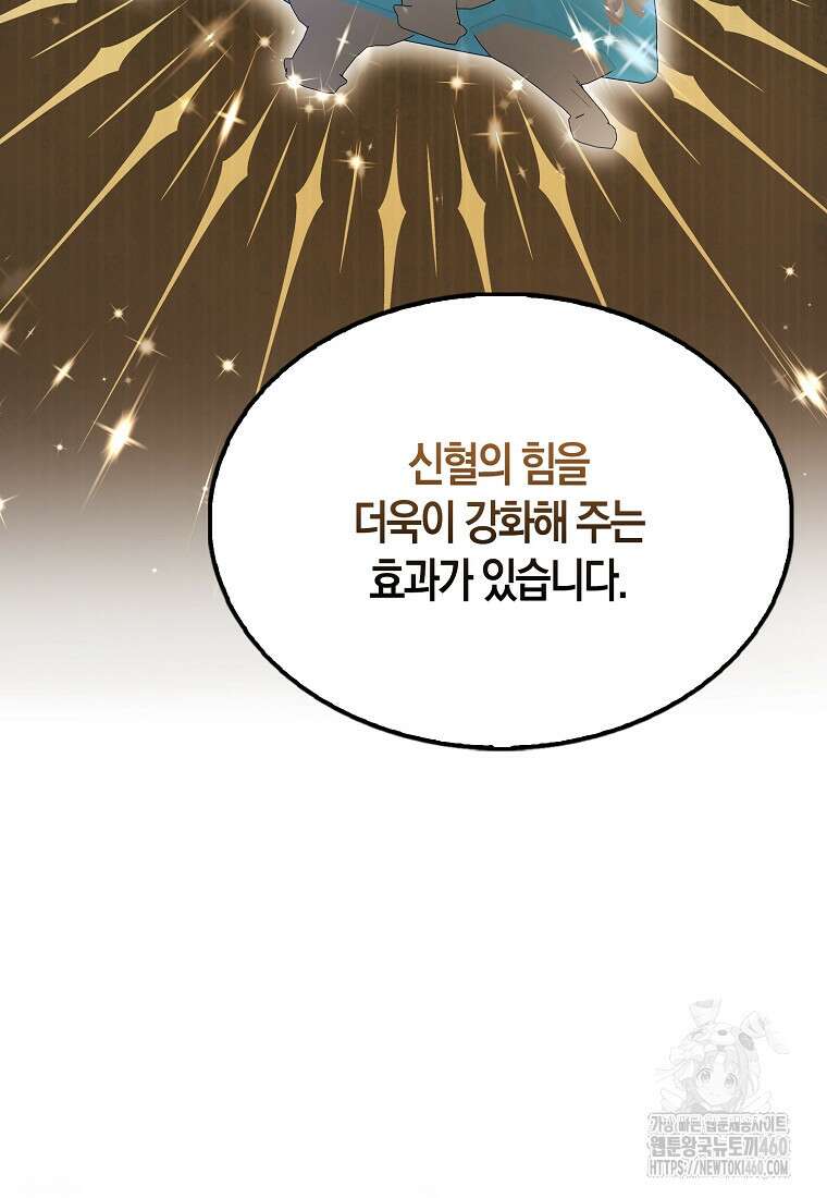 엑스트라가 너무 강함 59화 92
