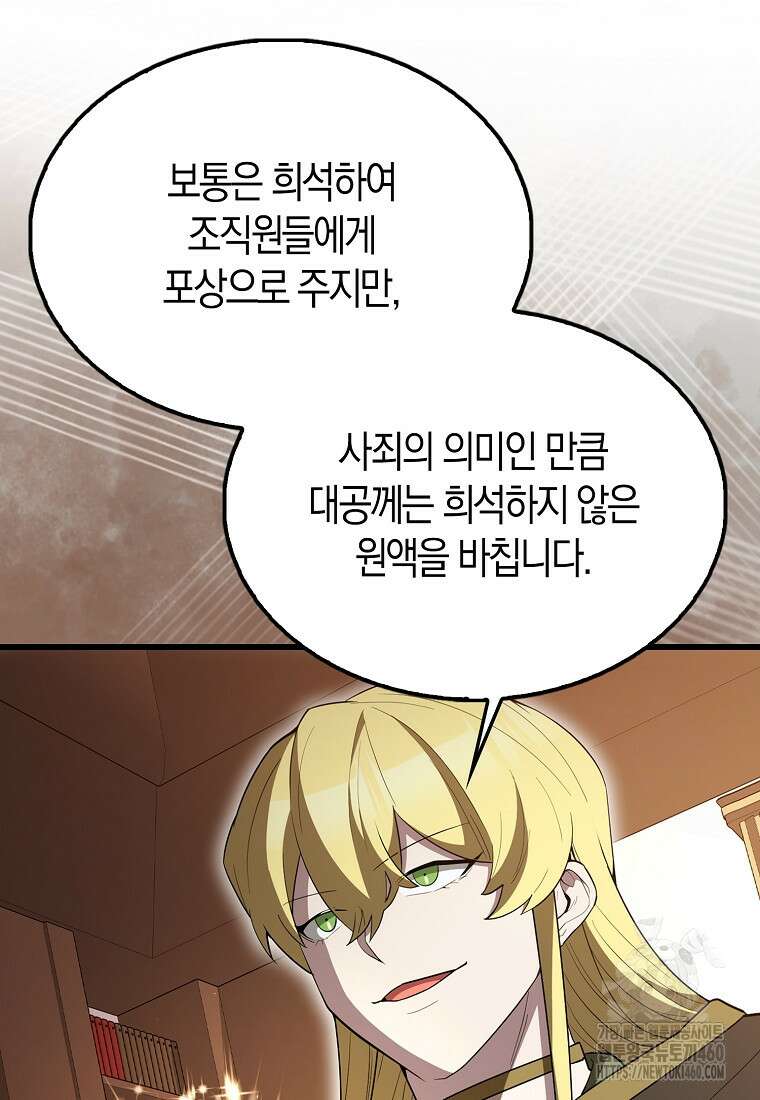 엑스트라가 너무 강함 59화 93