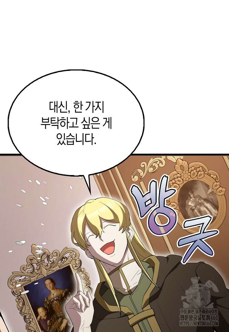 엑스트라가 너무 강함 59화 95