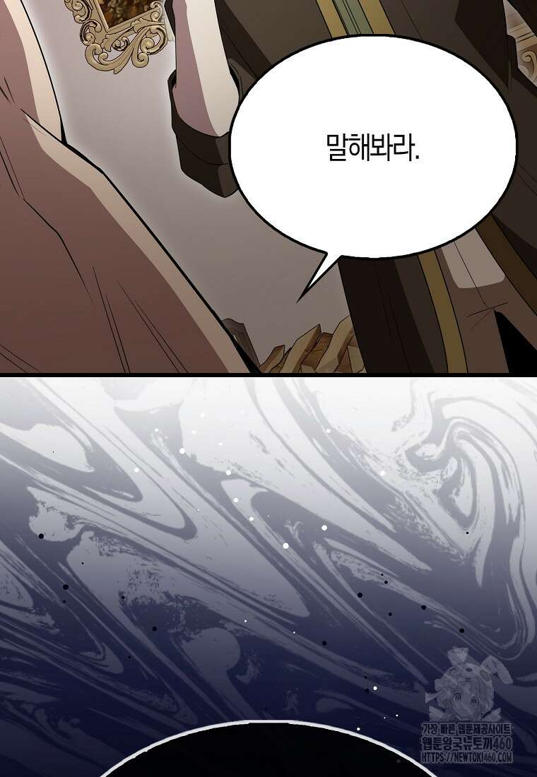 엑스트라가 너무 강함 59화 96