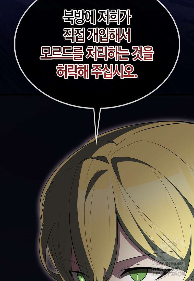 엑스트라가 너무 강함 59화 97