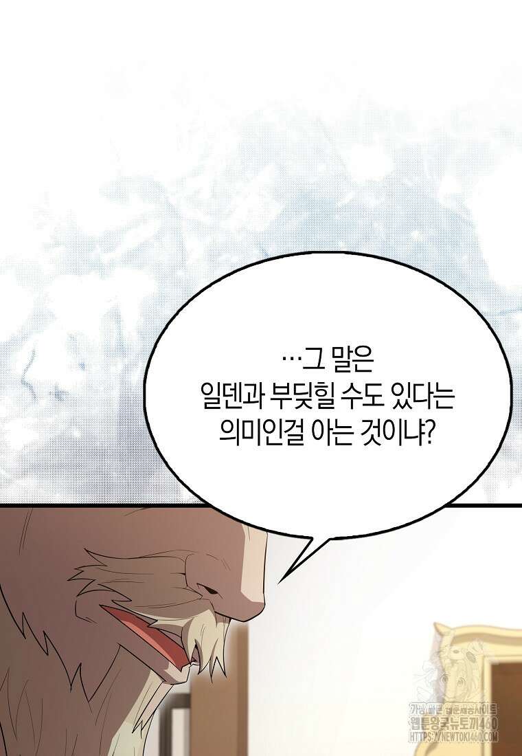 엑스트라가 너무 강함 59화 99