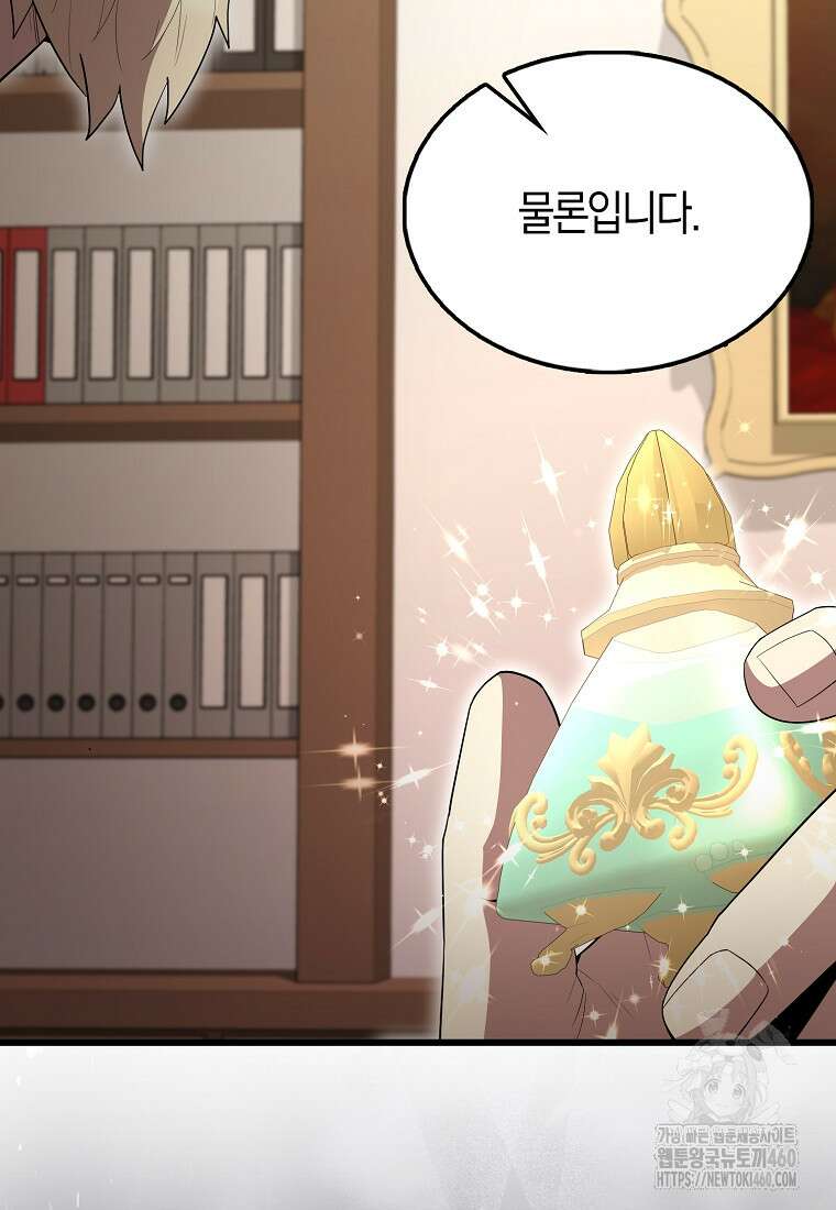 엑스트라가 너무 강함 59화 100
