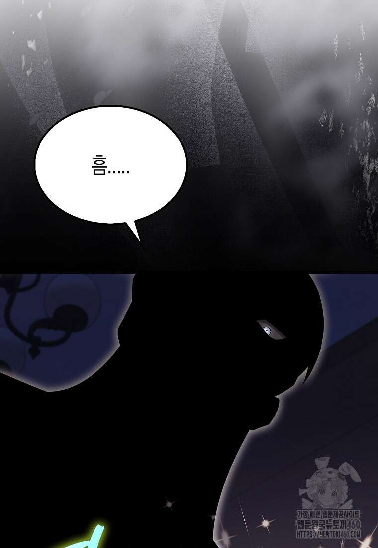 엑스트라가 너무 강함 59화 101